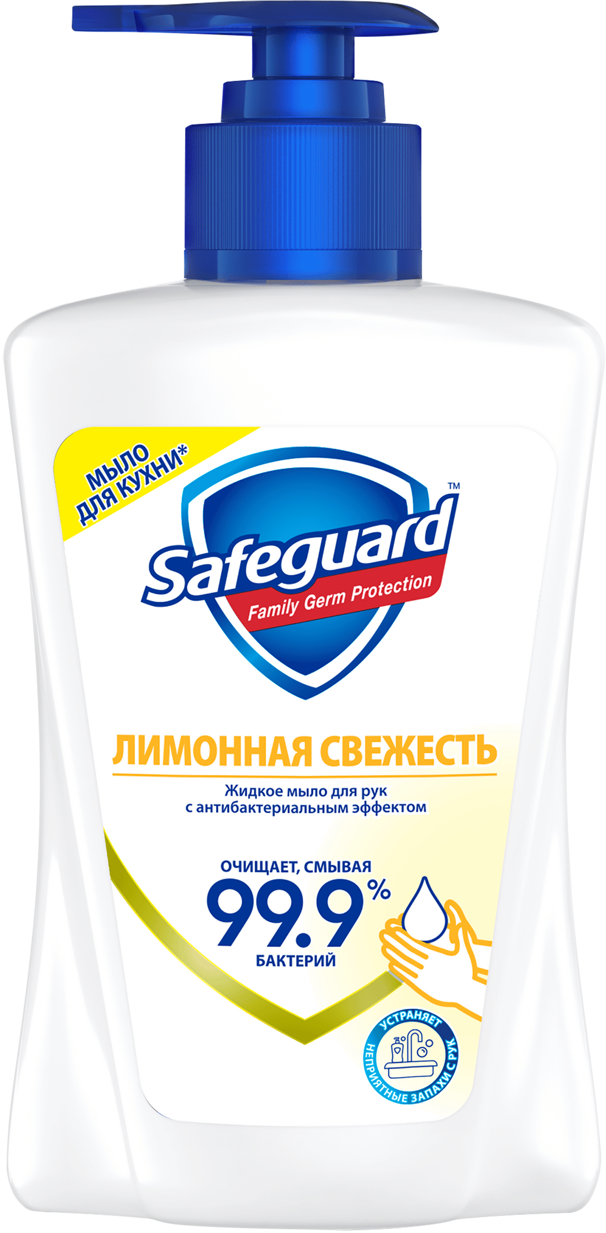 Изображение товара Мыло жидкое SAFEGUARD Лимонная свежесть, для рук, 225мл Изображение товара Мыло жидкое SAFEGUARD Лимонная свежесть, для рук, 225мл