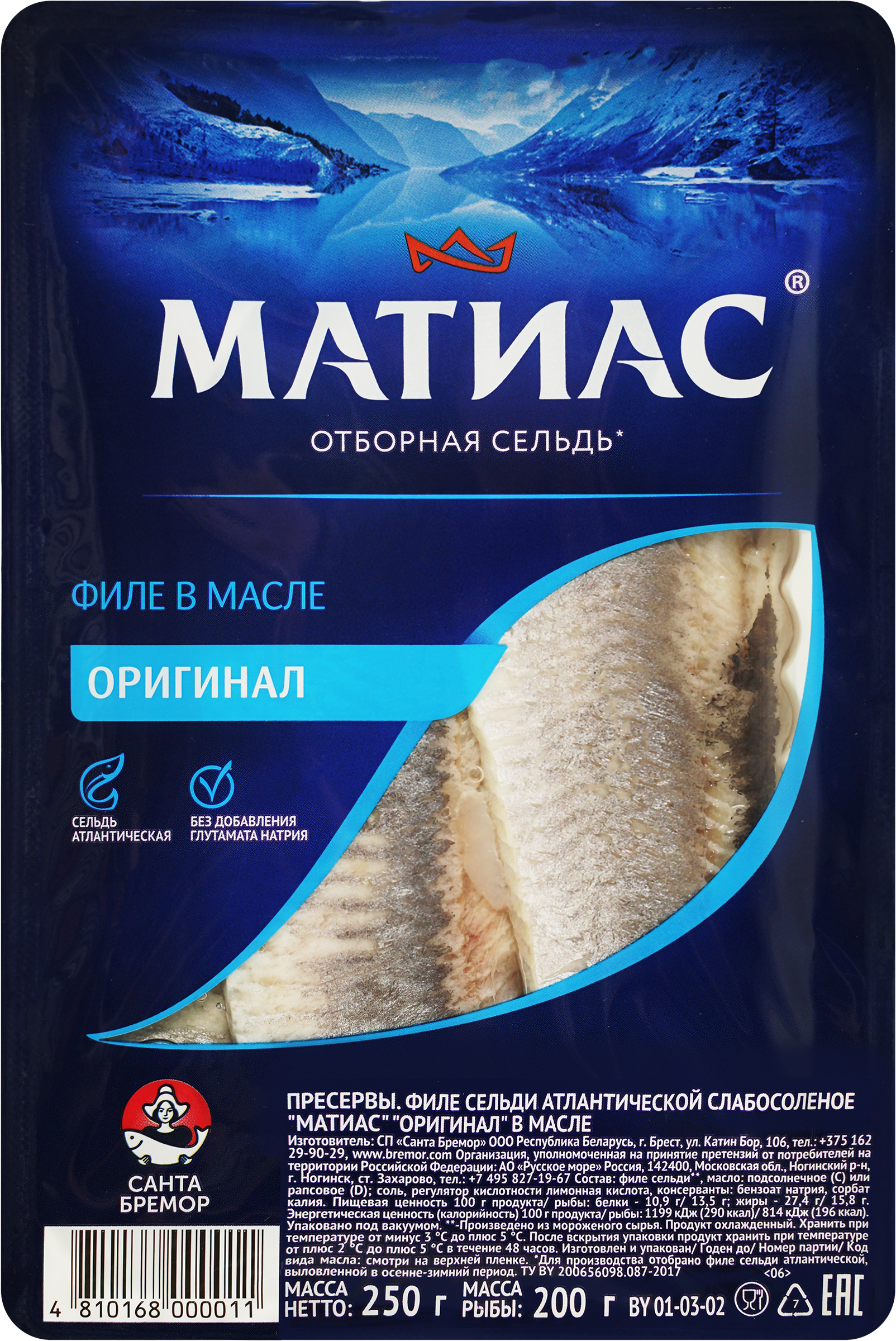 Изображение товара Сельдь слабосоленая МАТИАС Оригинал, филе, 250г Изображение товара Сельдь слабосоленая МАТИАС Оригинал, филе, 250г