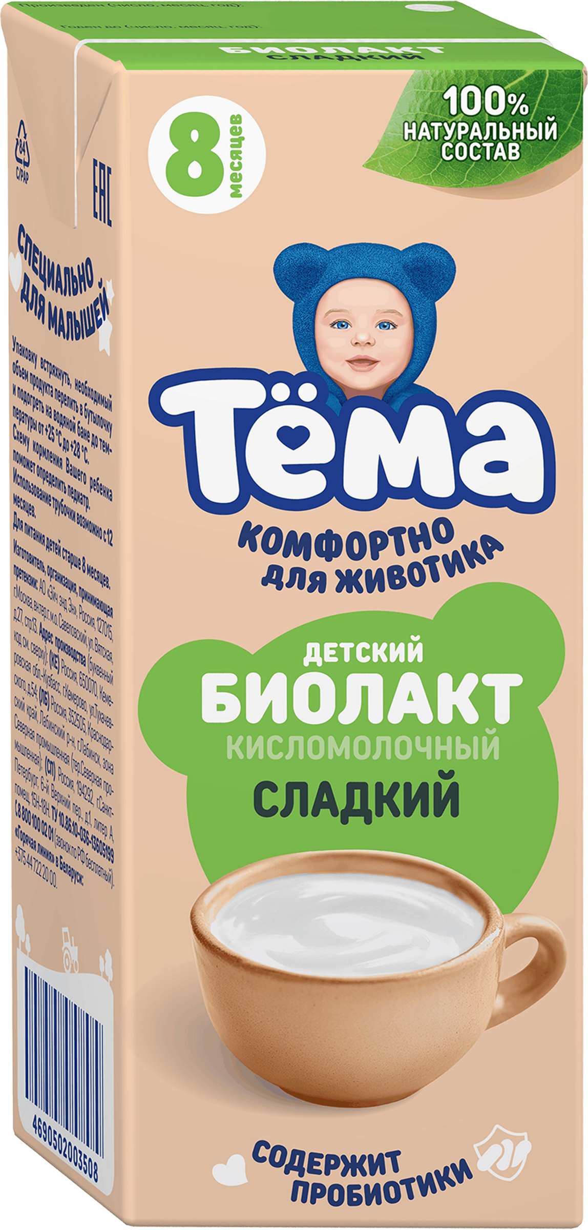 Изображение товара Кисломолочный напиток Биолакт для детей ТЕМА 3,2% 208г натуральный