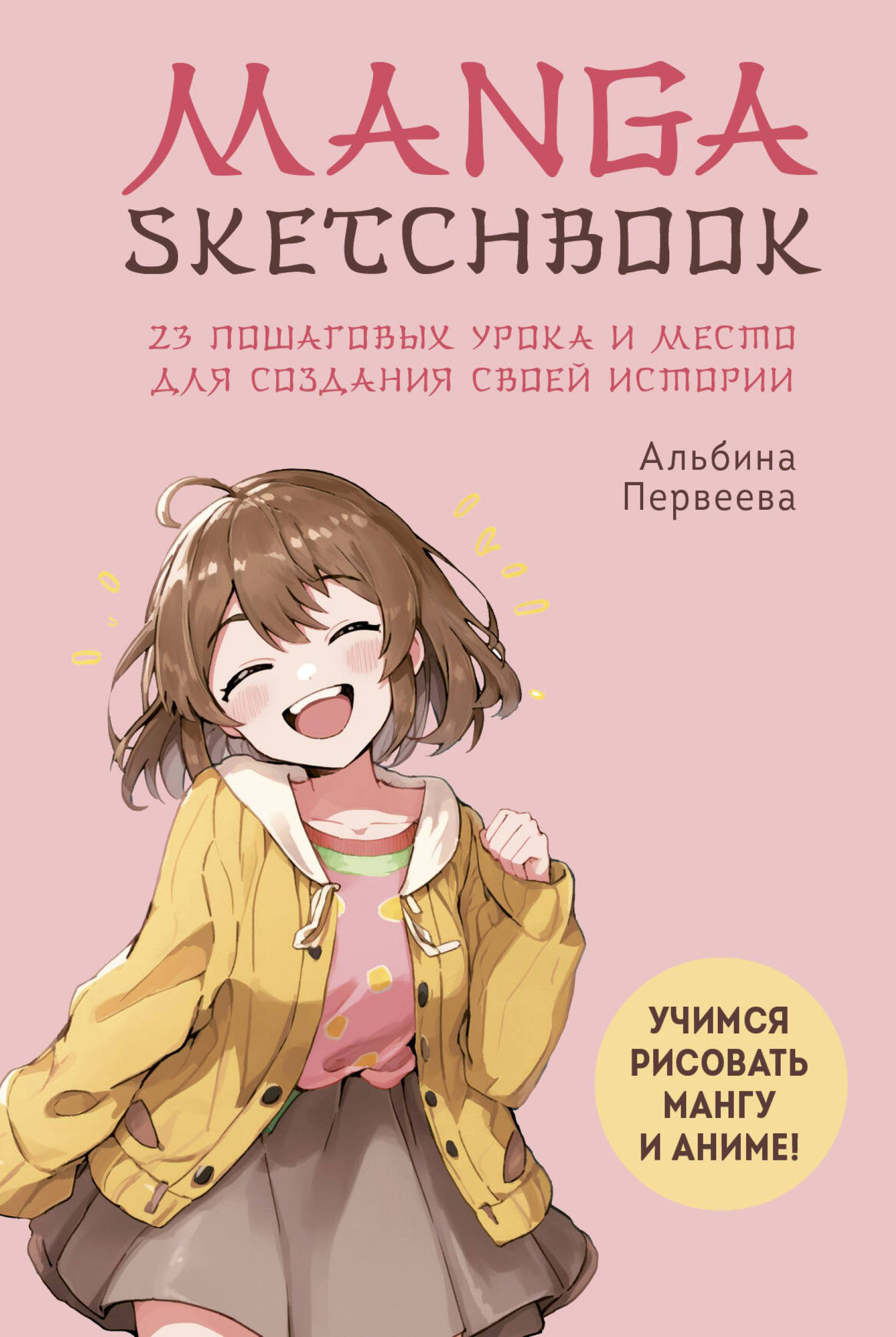 Изображение товара Книга ЭКСМО Учимся рисовать мангу Изображение товара Книга ЭКСМО Учимся рисовать мангу