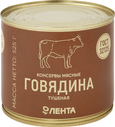 Изображение товара Говядина тушеная ЛЕНТА высший сорт ГОСТ, 525г