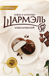 Зефир ШАРМЭЛЬ Классический в шоколаде, 250г, фотография