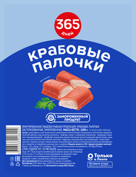 Крабовые палочки замороженные 365 ДНЕЙ (имитация), 1000г, фотография