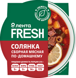 Суп Солянка сборная мясная по-домашнему ЛЕНТА FRESH, 250г, картинка