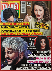 Журнал Тайны звезд, изображение