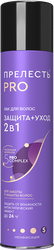 Лак для волос ПРЕЛЕСТЬ Professional Защита, мегафиксация, 300мл, вид