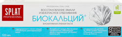 Зубная паста SPLAT Биокальций профессиональная лечебно-профилактическая, 100мл, картинка