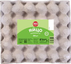 Яйцо куриное 365 ДНЕЙ С1, 30шт, крупный план