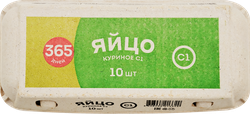 Яйцо куриное 365 ДНЕЙ С1, 10шт, фотография