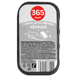 Губка для обуви 365 ДНЕЙ черная, картинка
