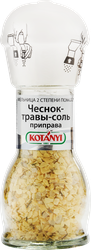 Приправа KOTANYI Чеснок-травы-соль, мельница, 50г, крупный план
