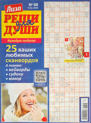 Журнал Лиза. Реши для души, изображение