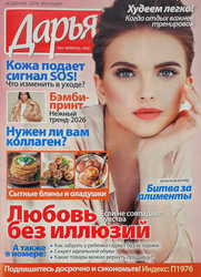 Газета Дарья, детальное фото