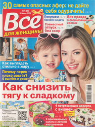 Журнал Все для женщины, крупный план