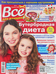 Журнал Все для женщины, картинка