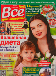 Журнал Все для женщины, крупный план