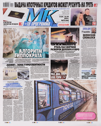 Газета Московский комсомолец, фото