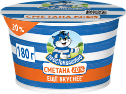 Изображение товара Сметана ПРОСТОКВАШИНО 20%, без змж, 180г