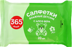 Салфетки детские 365 ДНЕЙ с алоэ вера, 20шт, фото