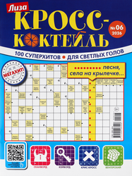 Журнал Лиза Кросс-Коктейль, вид