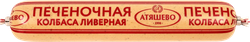 Колбаса ливерная печеночная АТЯШЕВО, 250г, крупный план