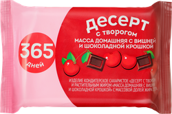 Продукт творожный 365 ДНЕЙ Домашняя масса с вишней и шоколадной крошкой 23%, с змж, 180г, фотография