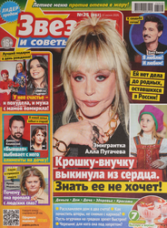 Журнал Звезды и советы, изображение