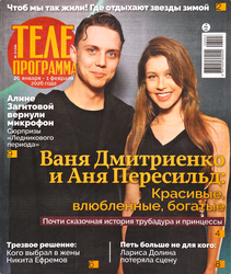 Газета Телепрограмма, крупный план