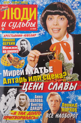 Газета Мир новостей. Люди и судьбы, вид
