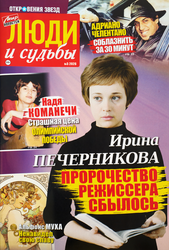 Газета Мир новостей. Люди и судьбы, картинка