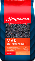 Мак пищевой кондитерский НАЦИОНАЛЬ, 150г, крупный план