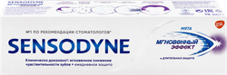 Зубная паста SENSODYNE Мгновенный эффект, для чувствительных зубов, 75мл, картинка