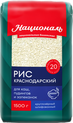 Рис НАЦИОНАЛЬ Краснодарский 1-й сорт, 1,5кг, фотография