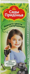Сок САДЫ ПРИДОНЬЯ Яблоко, черная смородина, с 5 месяцев, 200мл, вид