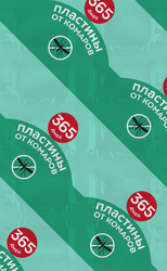 Пластины для уничтожения комаров 365 ДНЕЙ, 10шт, крупный план
