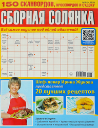 Журнал Сборная солянка, изображение