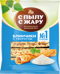 Блинчики С ПЫЛУ С ЖАРУ с творогом, 360г, крупный план