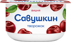 Творожок САВУШКИН Вишня 3,5%, без змж, 120г, картинка