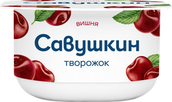 Творожок САВУШКИН Вишня 3,5%, без змж, 120г, картинка