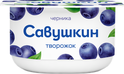 Творожок САВУШКИН Черника 3,5%, без змж, 120г, картинка