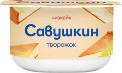 Творожок САВУШКИН Чизкейк 3,5%, без змж, 120г, детальное фото