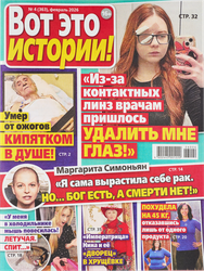 Журнал Вот это истории, изображение