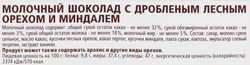 Шоколад MERCI Лесной орех и миндаль, 100г, превью
