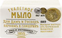 Туалетное мыло БР.КРЕСТНИКОВЫХЪ Парфюмъ и глицеринъ для дамъ и господъ, 190г, фотография