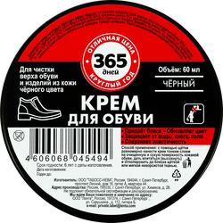 Крем для обуви 365 ДНЕЙ черный, 60мл, вид