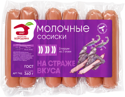 Сосиски МД БОРОДИНА Молочные, 360г, фото