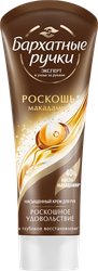 Крем для рук БАРХАТНЫЕ РУЧКИ Роскошь макадамии насыщенный, 80мл, вид