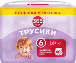 Подгузники-трусики 365 ДНЕЙ XL 16+кг, 40шт, картинка