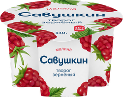 Творог САВУШКИН 101 зерно Малина 5%, без змж, 130г, картинка