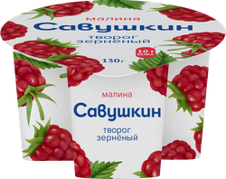 Творог САВУШКИН 101 зерно Малина 5%, без змж, 130г, детальное фото